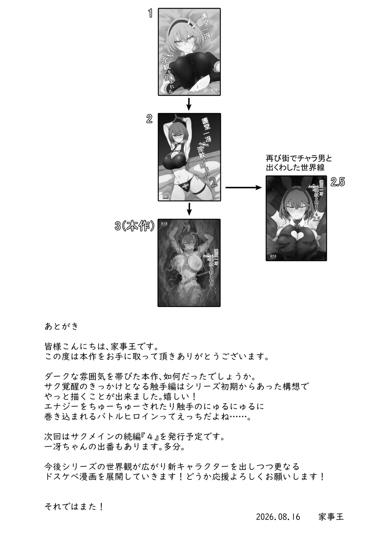 護堂一冴 淫紋を刻まれる3 Page.46