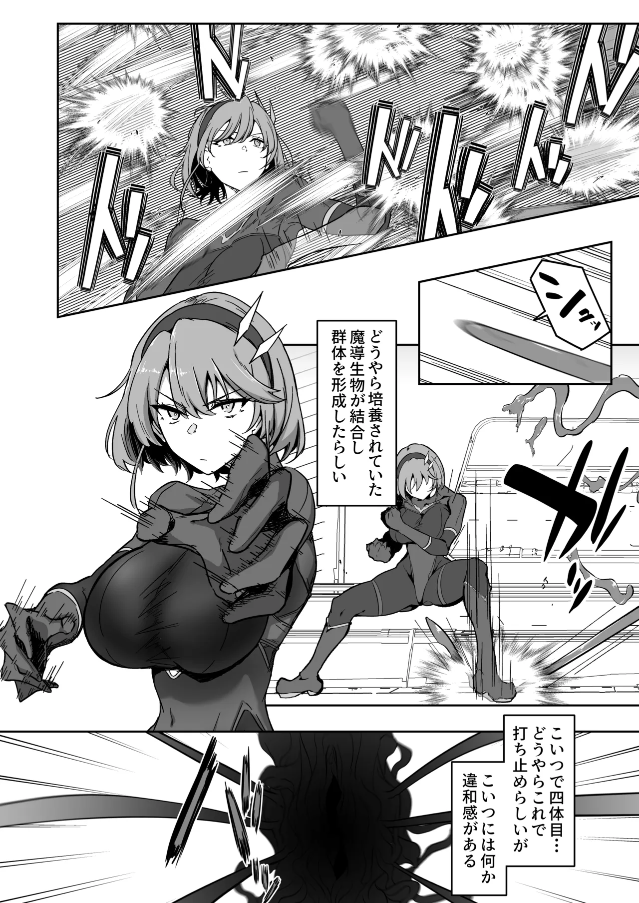 護堂一冴 淫紋を刻まれる3 Page.5