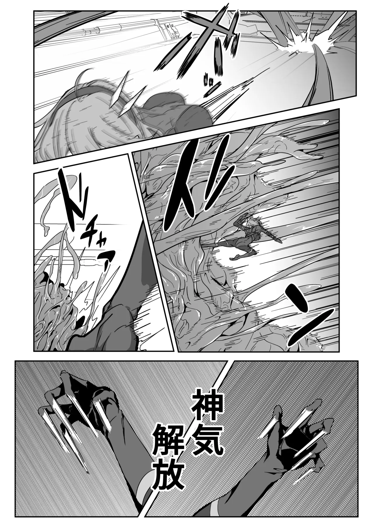 護堂一冴 淫紋を刻まれる3 Page.6