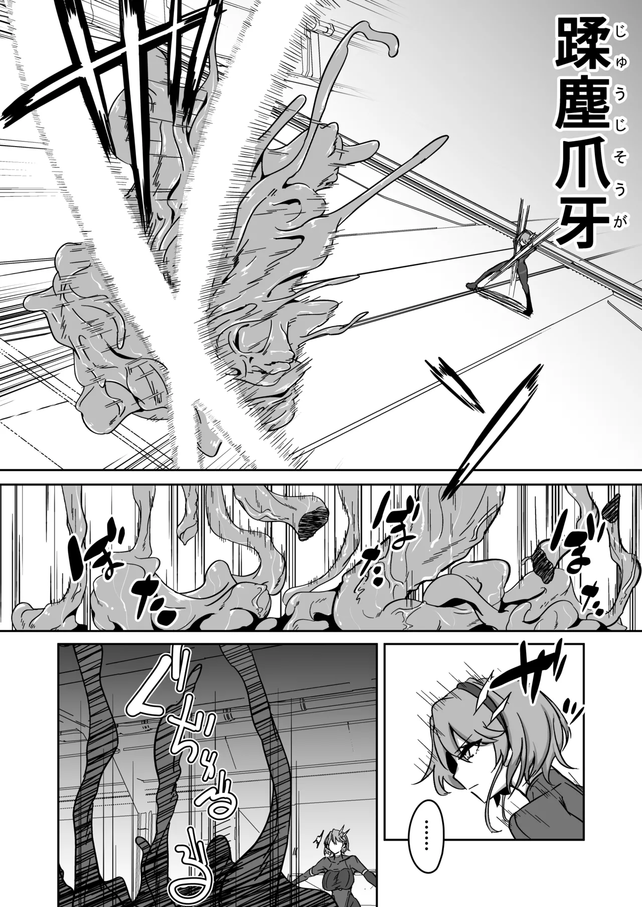 護堂一冴 淫紋を刻まれる3 Page.7