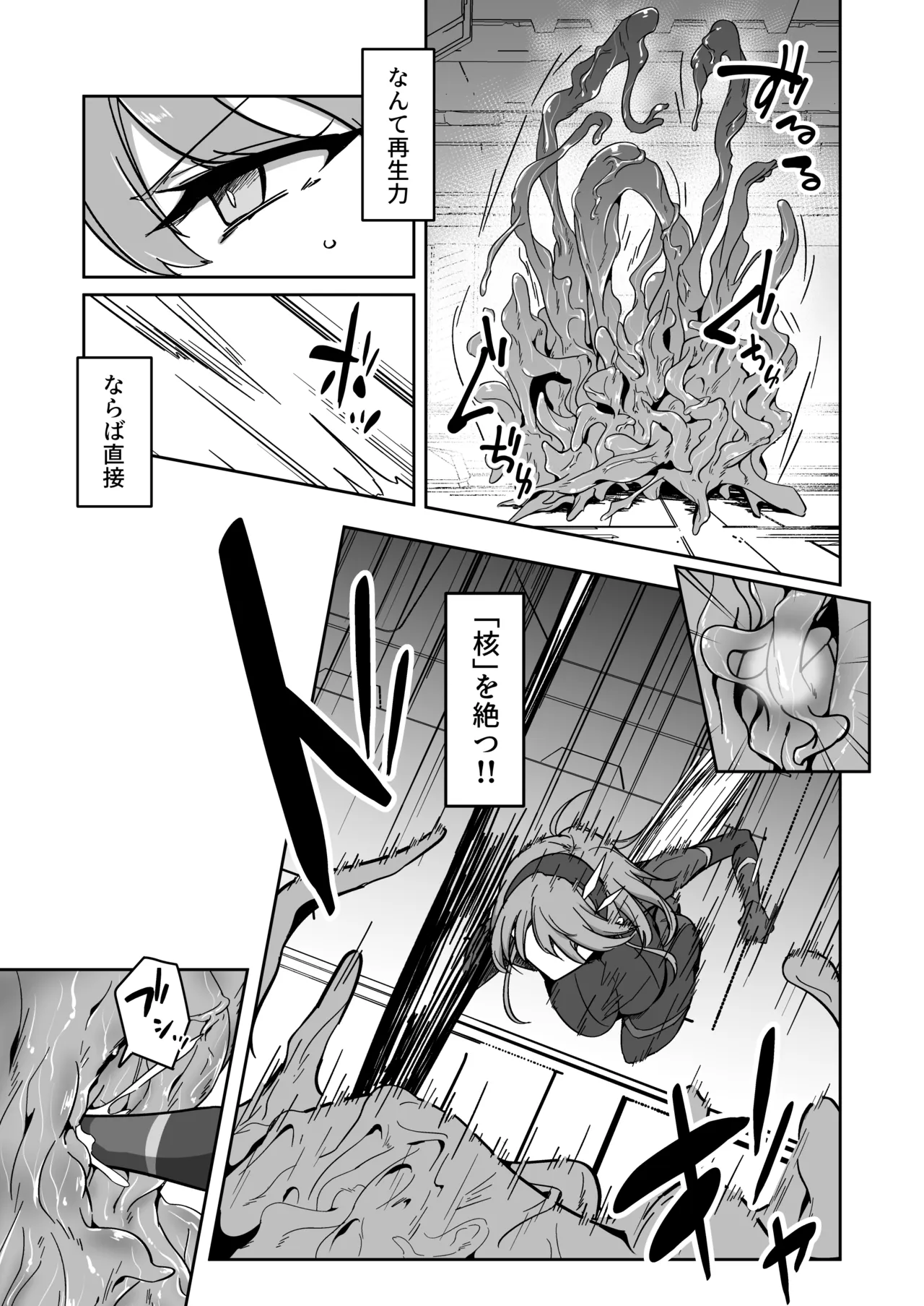 護堂一冴 淫紋を刻まれる3 Page.8