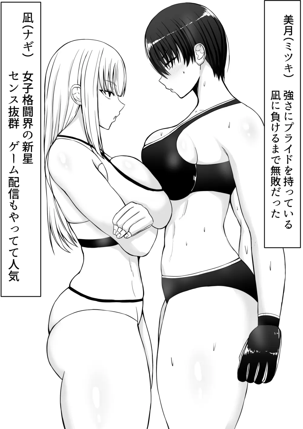 強さでも・・・エロでも負ける Page.2