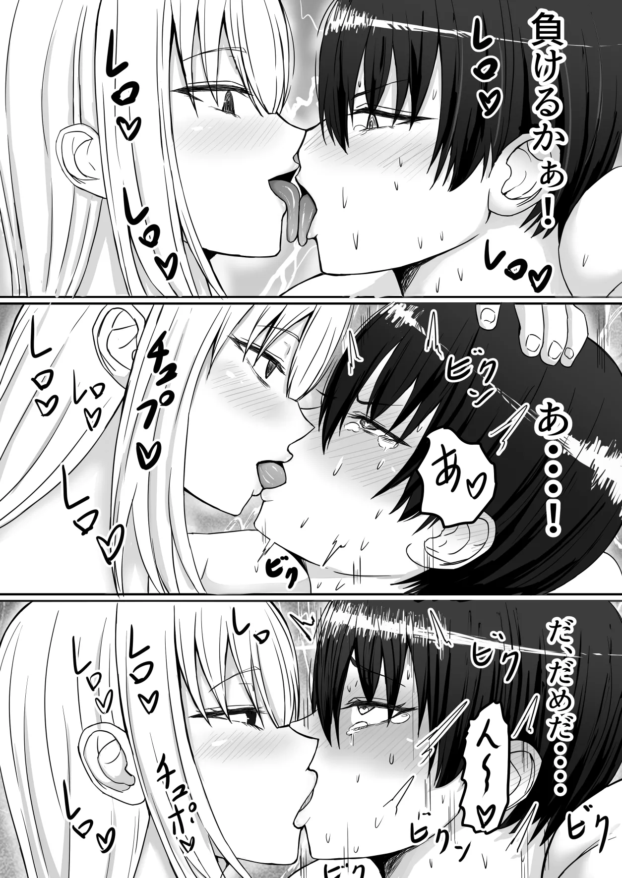 強さでも・・・エロでも負ける Page.27