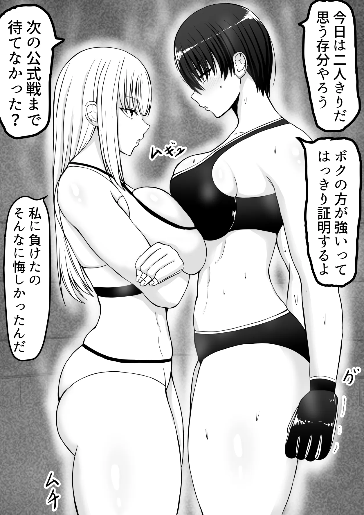 強さでも・・・エロでも負ける Page.3