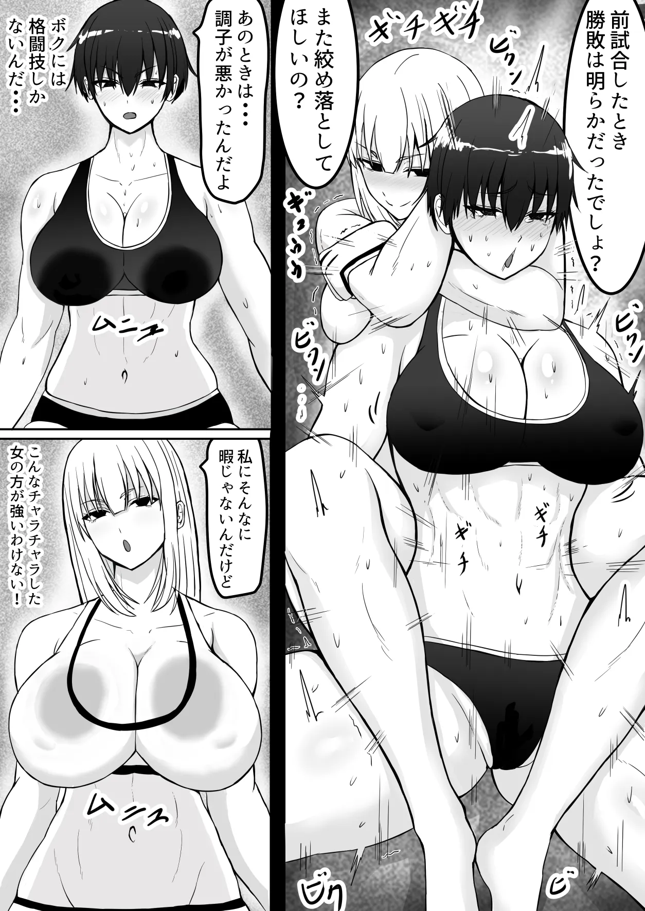 強さでも・・・エロでも負ける Page.4