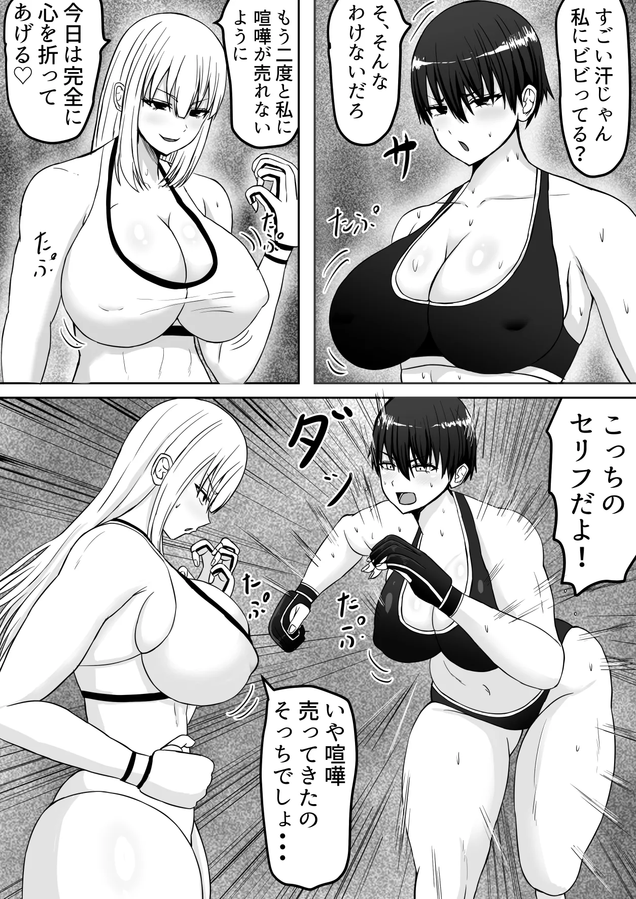 強さでも・・・エロでも負ける Page.5