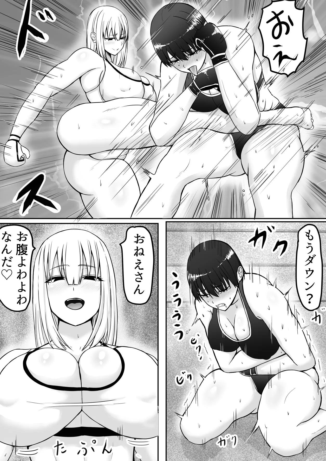 強さでも・・・エロでも負ける Page.7