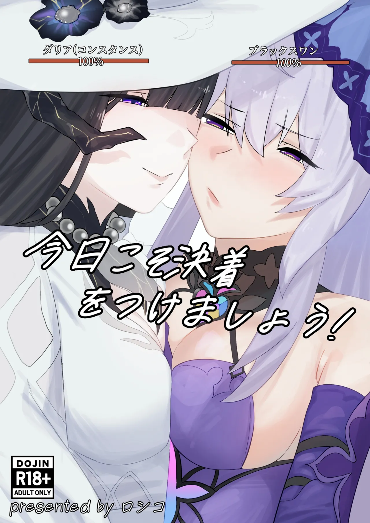 今日こそ決着をつけましょう！