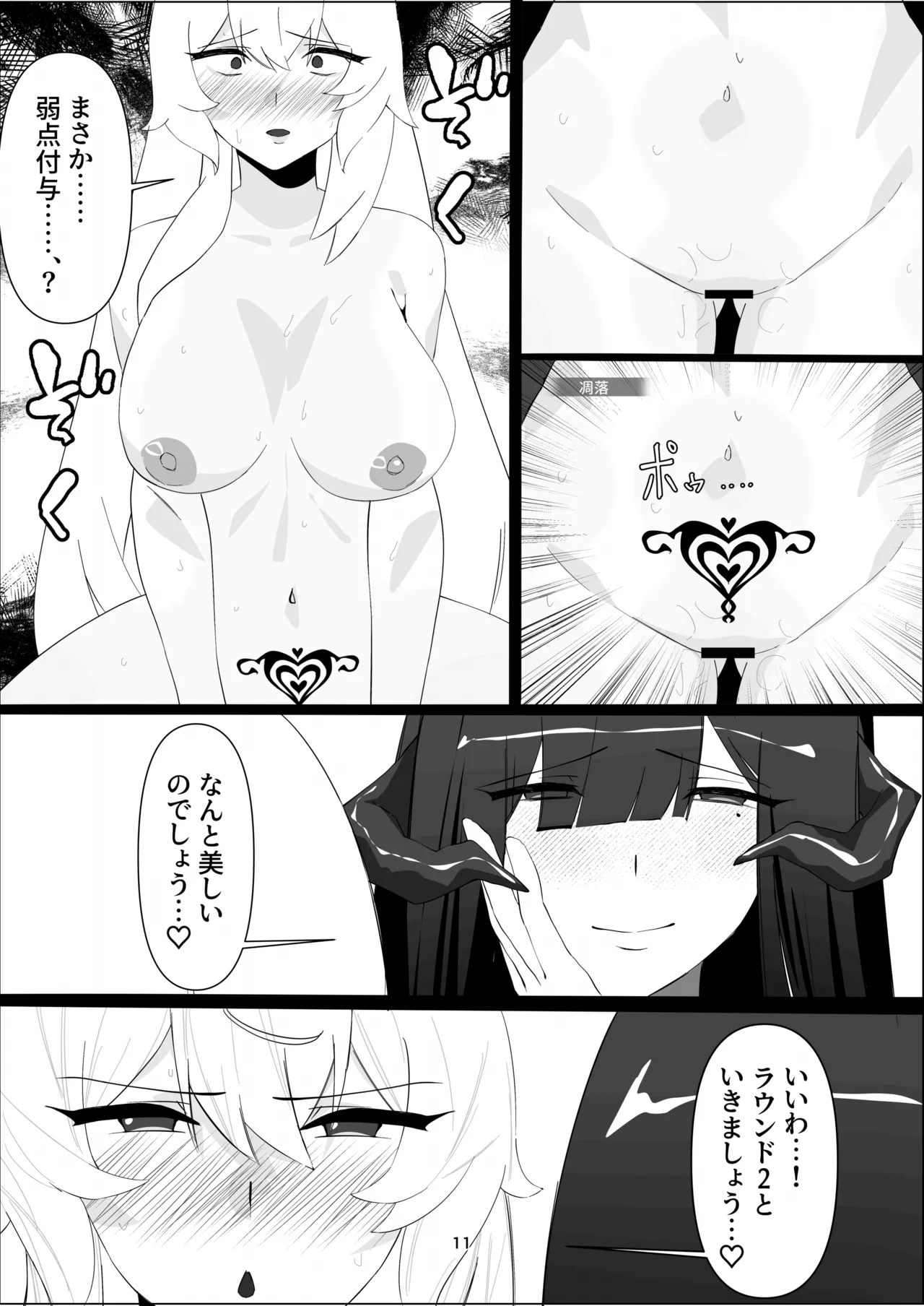 今日こそ決着をつけましょう！ Page.10