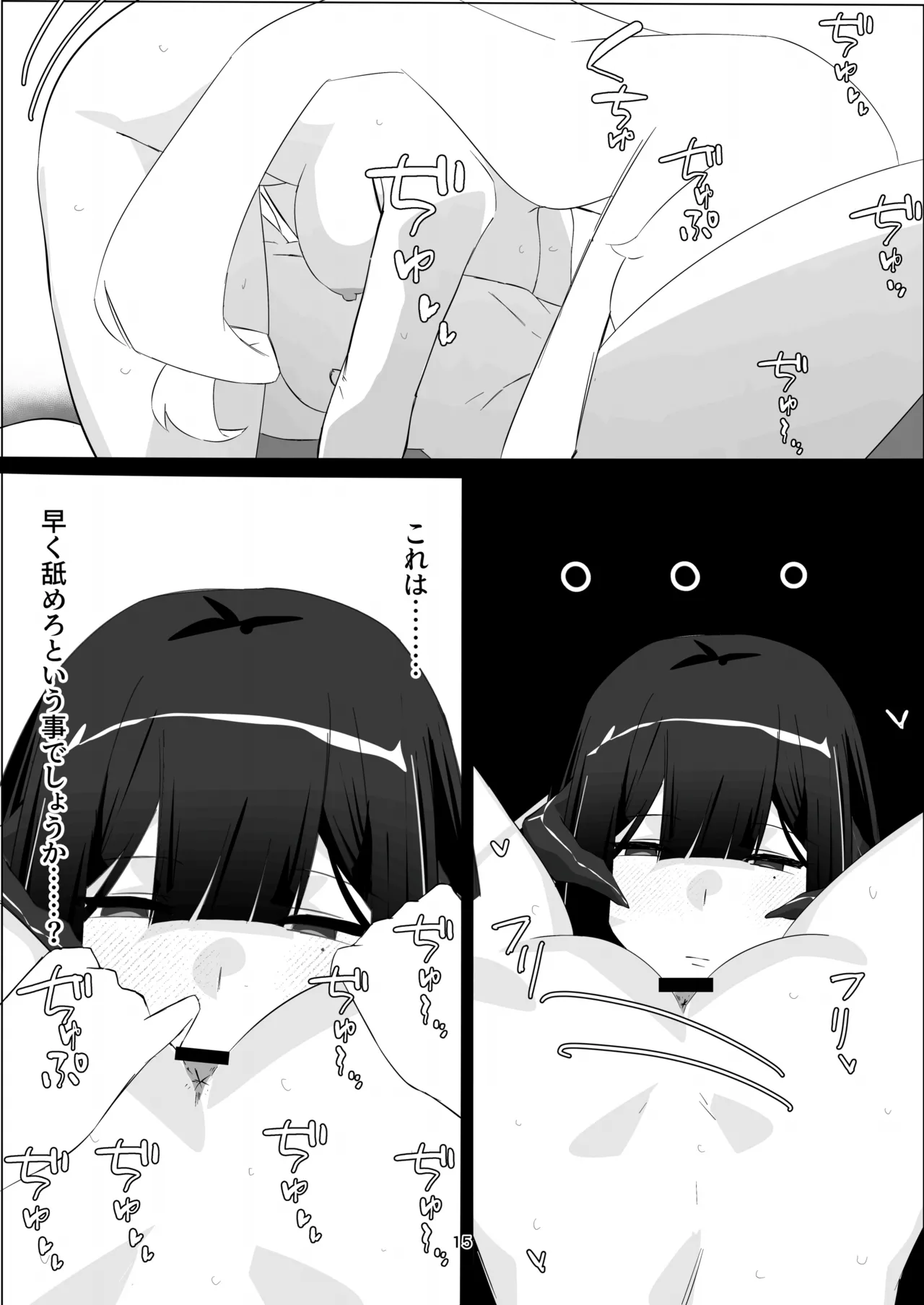 今日こそ決着をつけましょう！ Page.14
