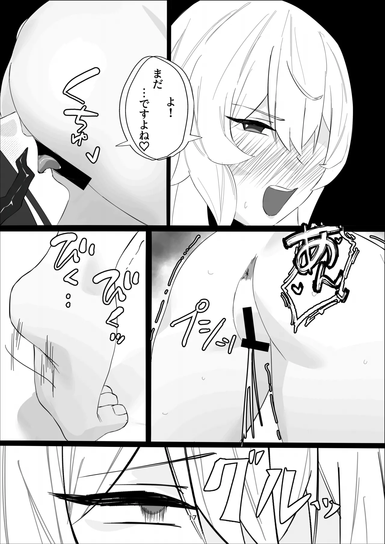 今日こそ決着をつけましょう！ Page.16