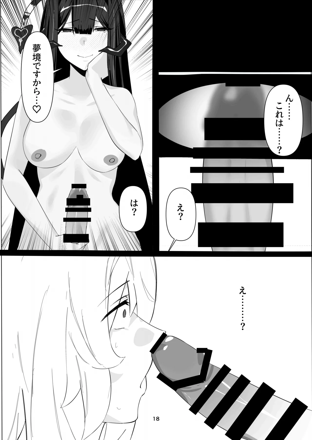 今日こそ決着をつけましょう！ Page.17