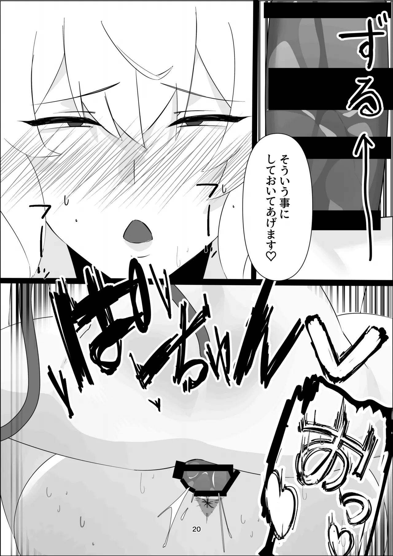 今日こそ決着をつけましょう！ Page.19