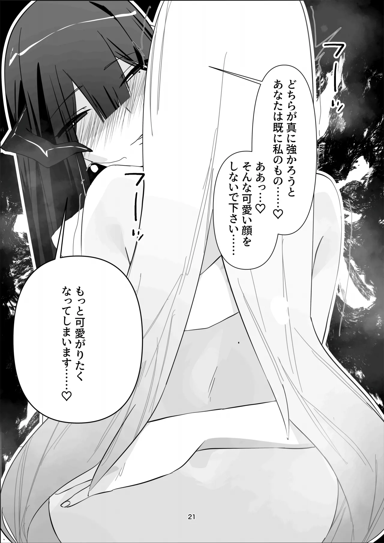 今日こそ決着をつけましょう！ Page.20