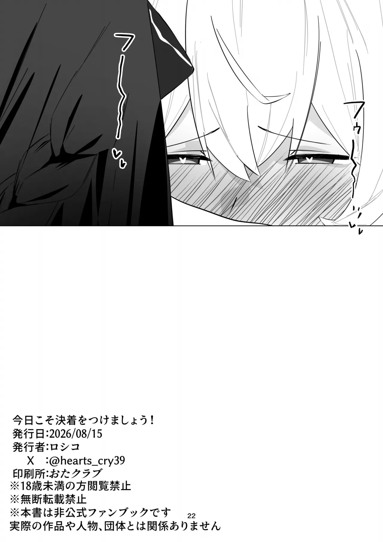 今日こそ決着をつけましょう！ Page.21