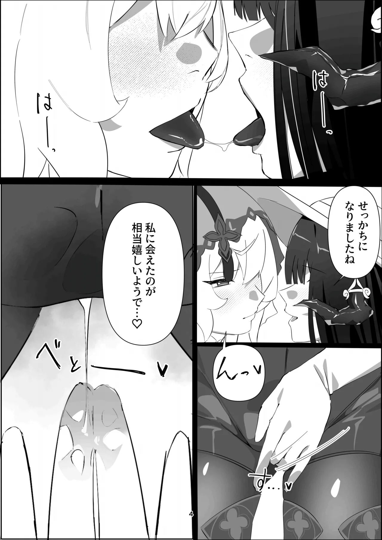 今日こそ決着をつけましょう！ Page.3