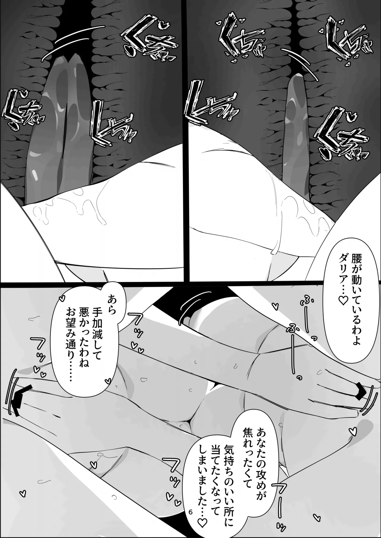 今日こそ決着をつけましょう！ Page.5