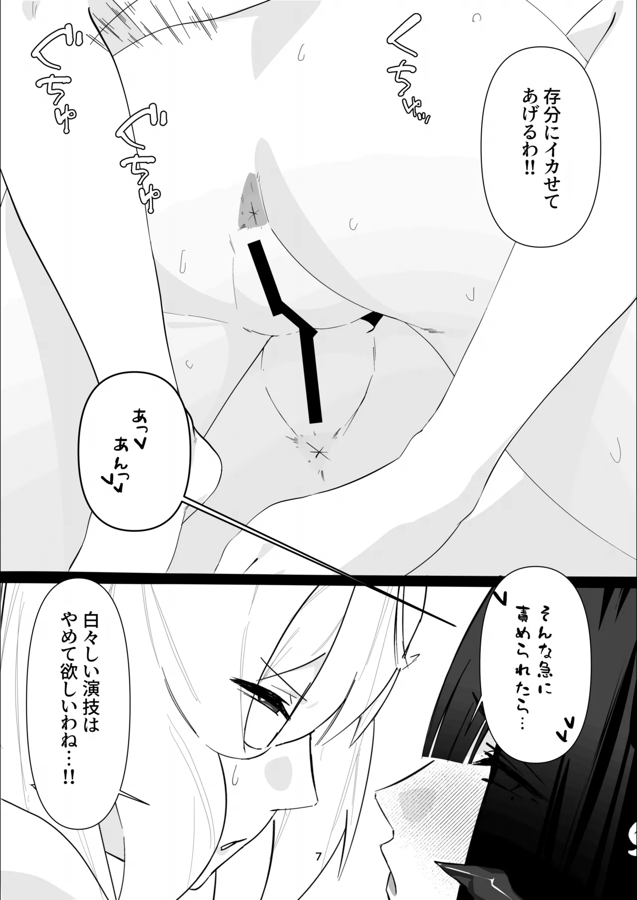 今日こそ決着をつけましょう！ Page.6