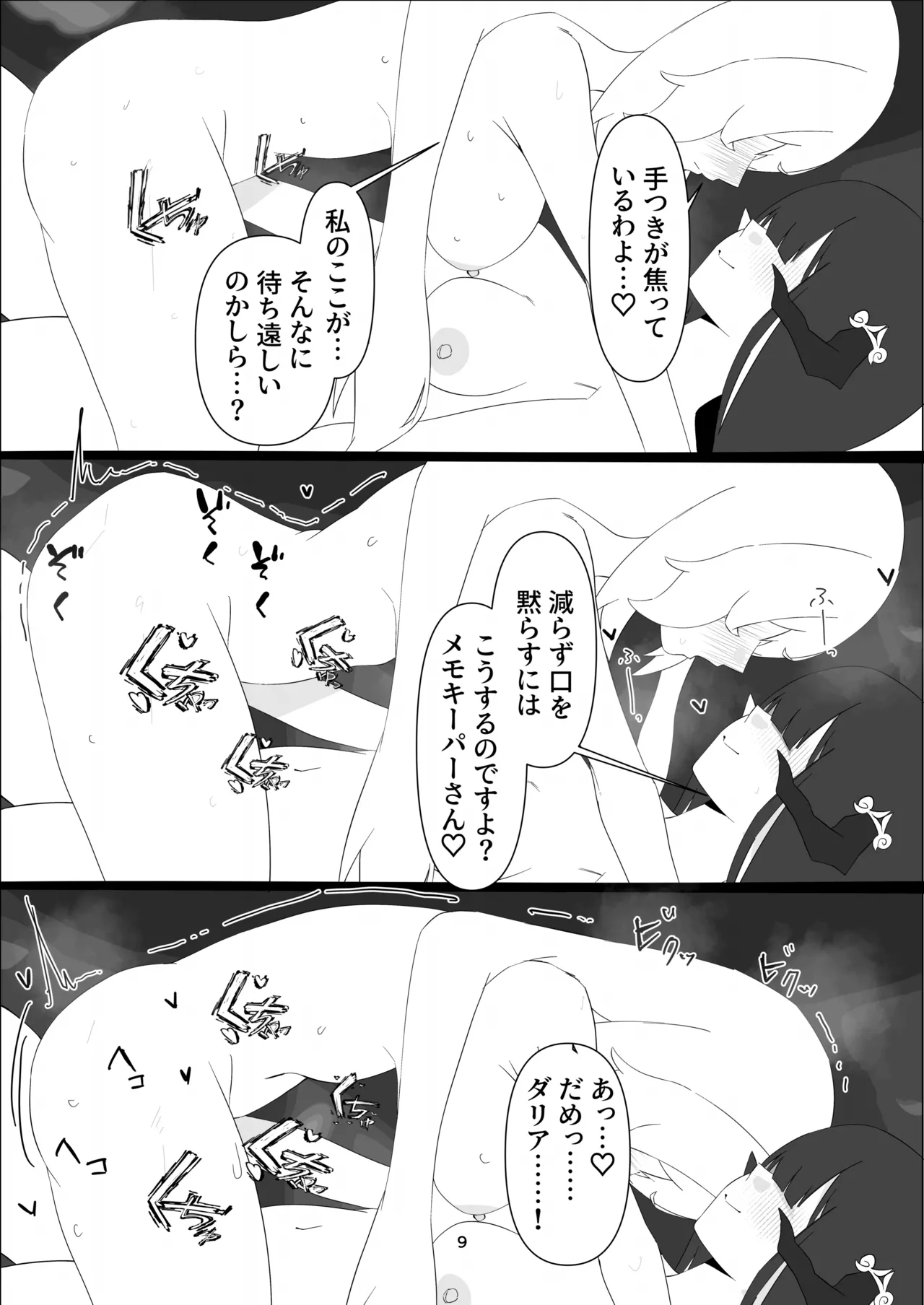 今日こそ決着をつけましょう！ Page.8