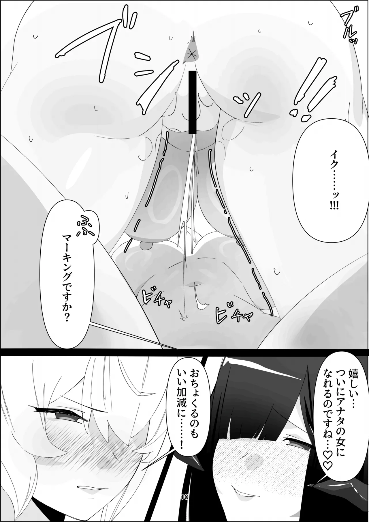 今日こそ決着をつけましょう！ Page.9
