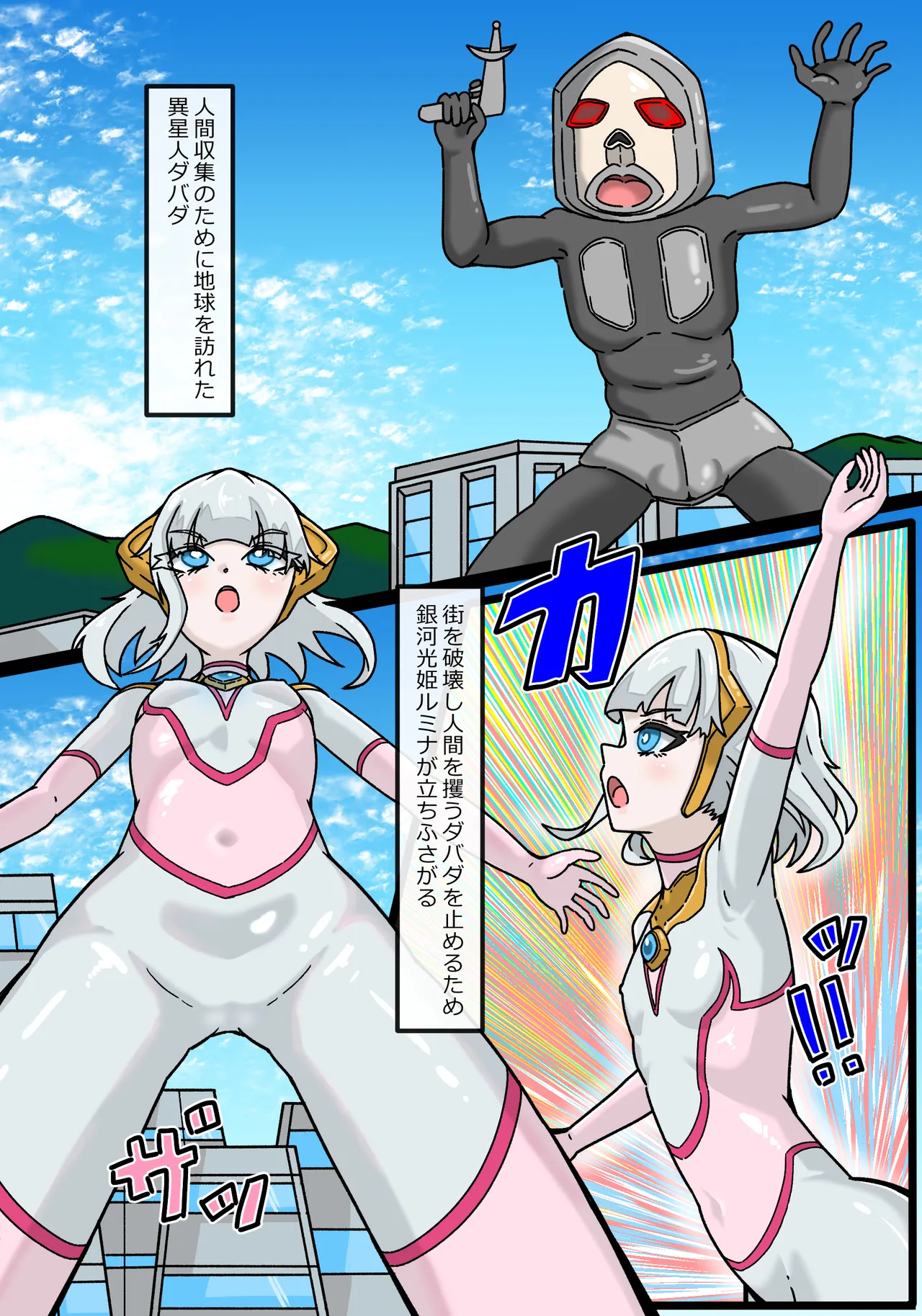 銀河光姫ルミナ 異星人ダバダの侵略 Page.3