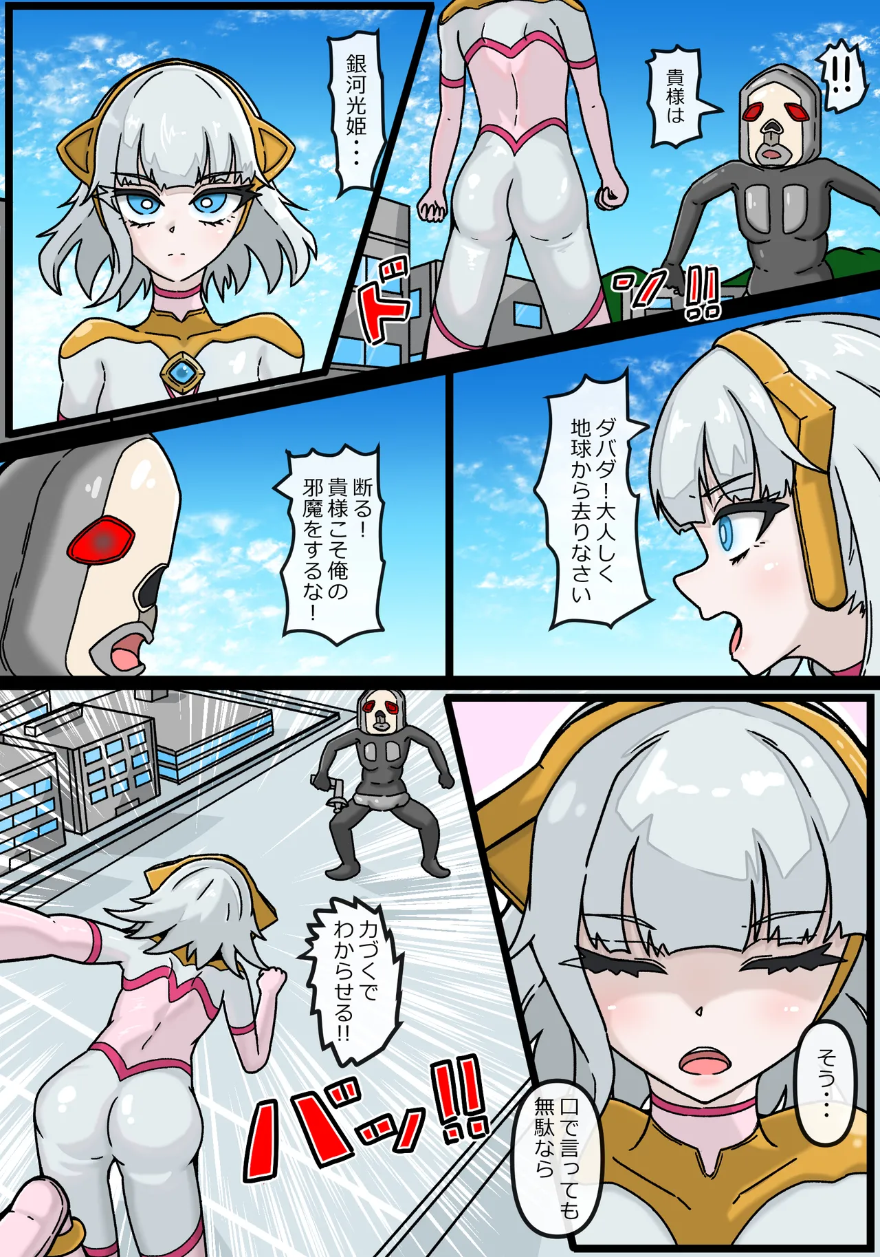銀河光姫ルミナ 異星人ダバダの侵略 Page.4