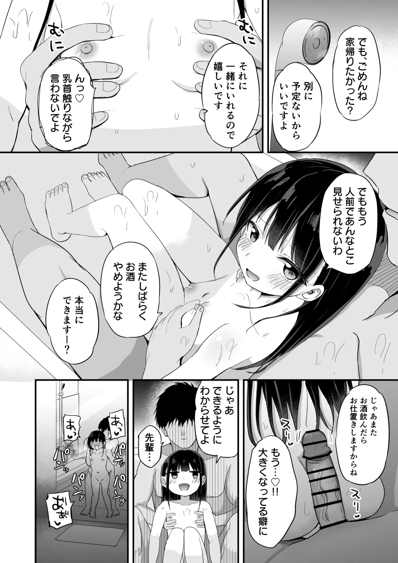 幼女先輩(23) Page.13