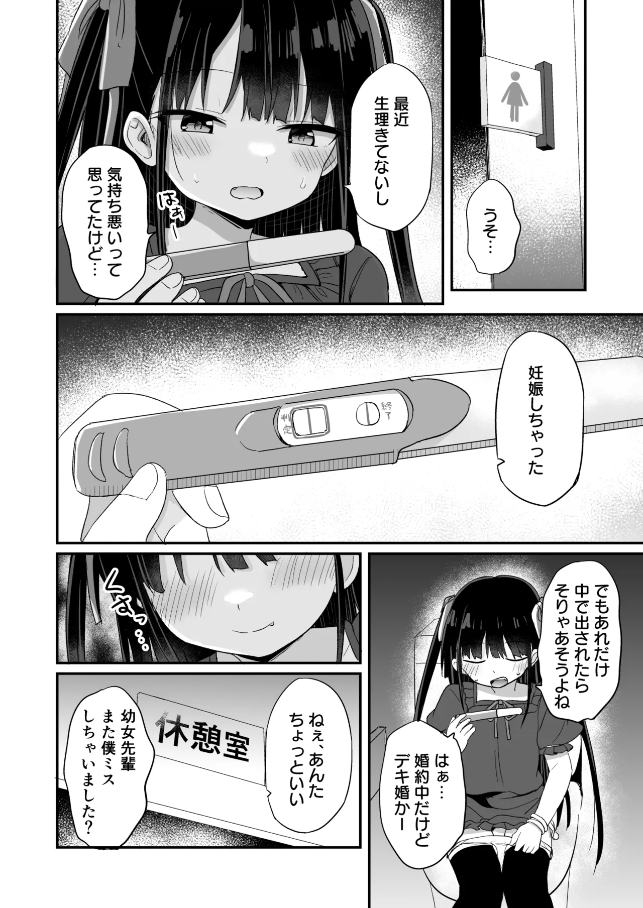幼女先輩(23) Page.15