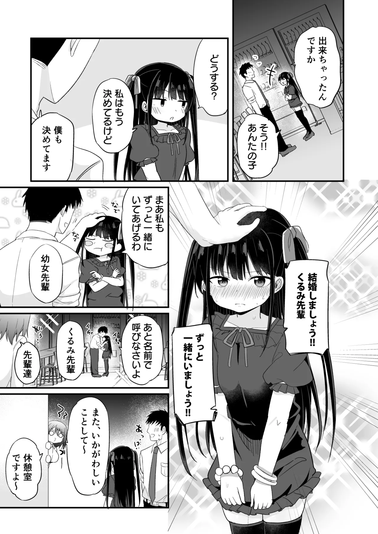 幼女先輩(23) Page.16