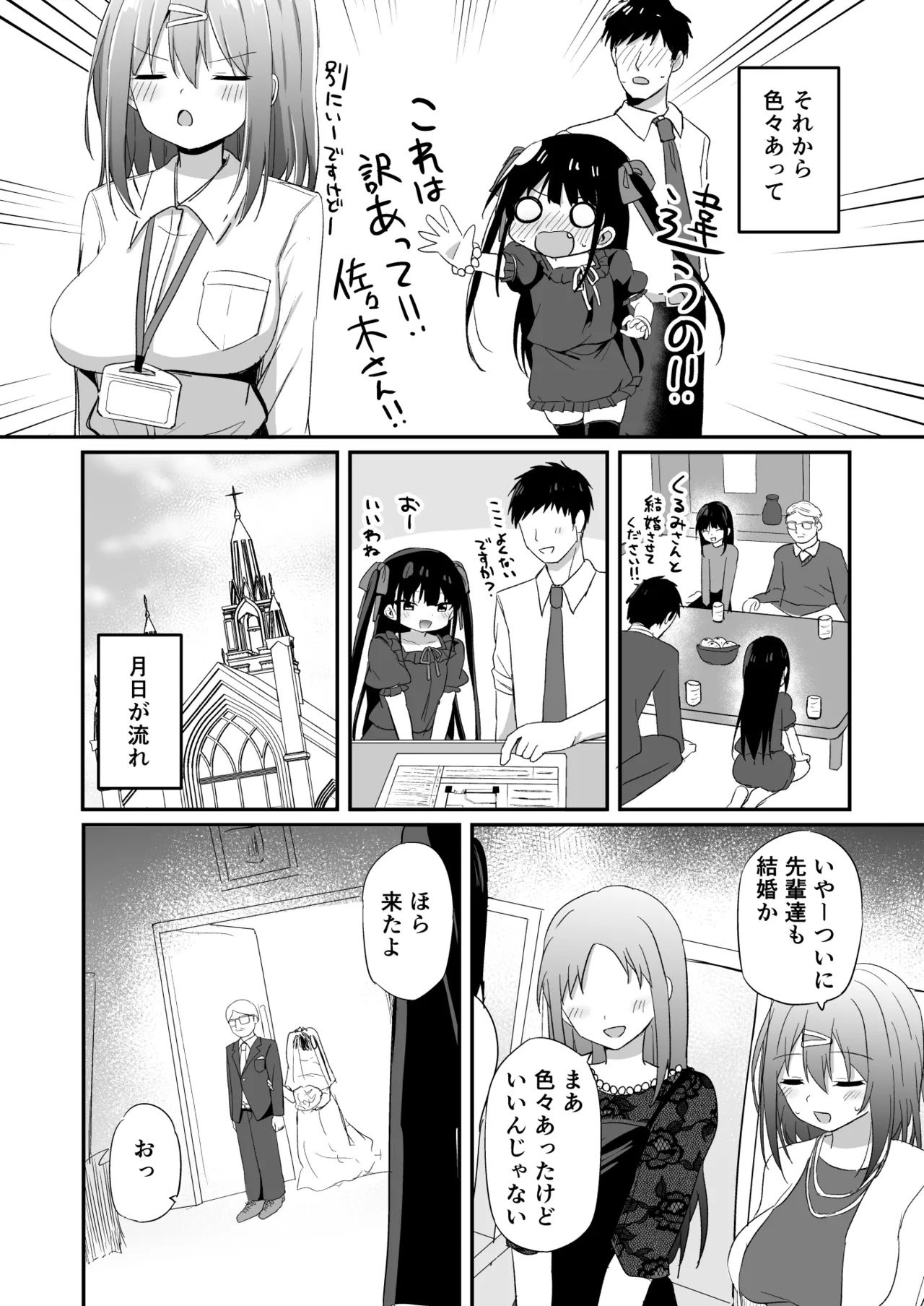 幼女先輩(23) Page.17