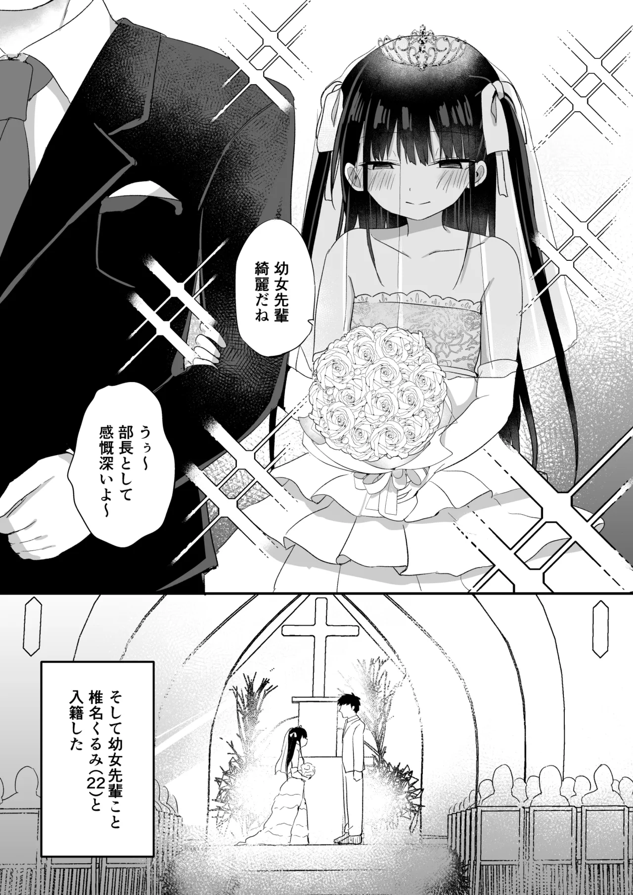 幼女先輩(23) Page.18