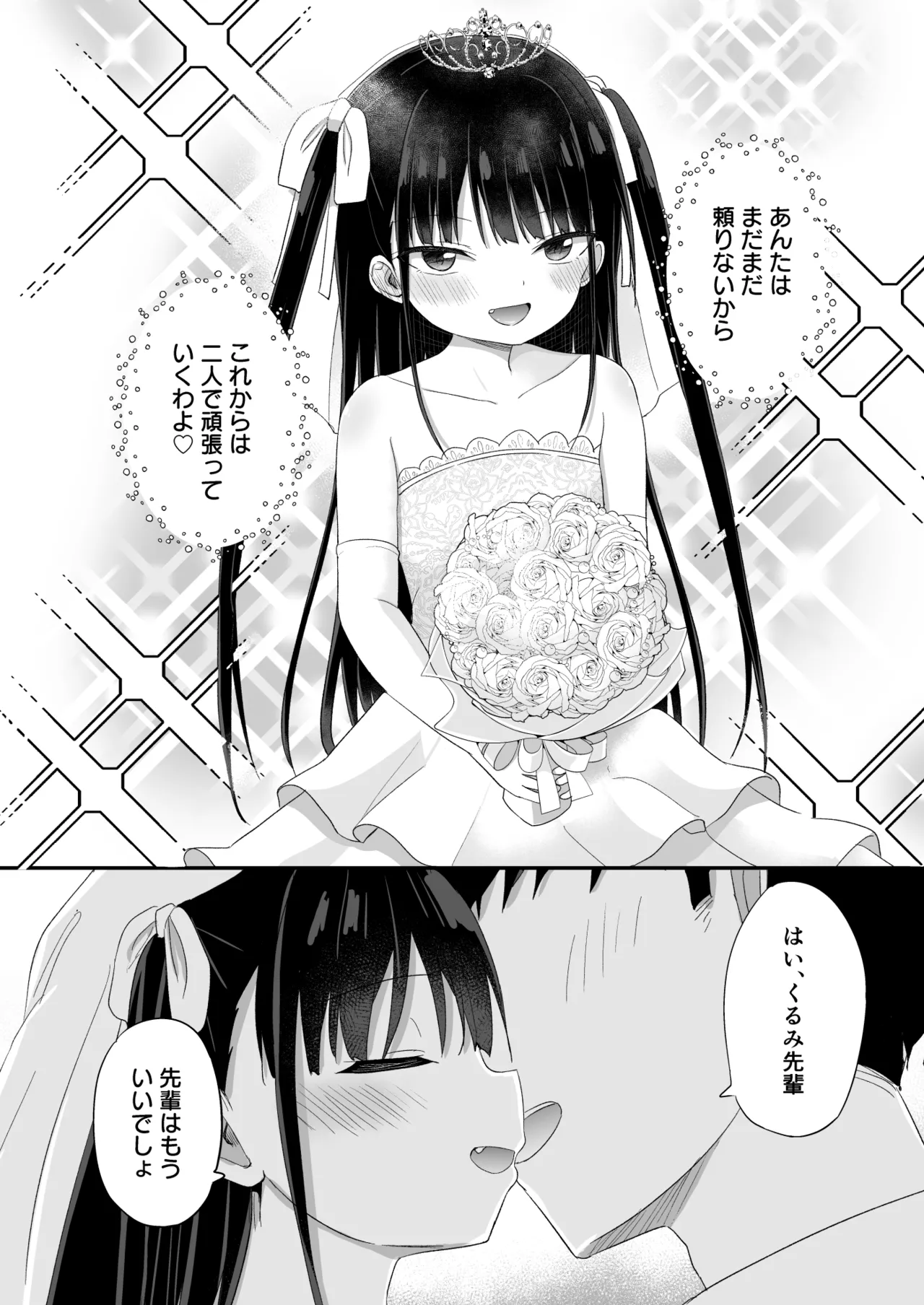 幼女先輩(23) Page.19