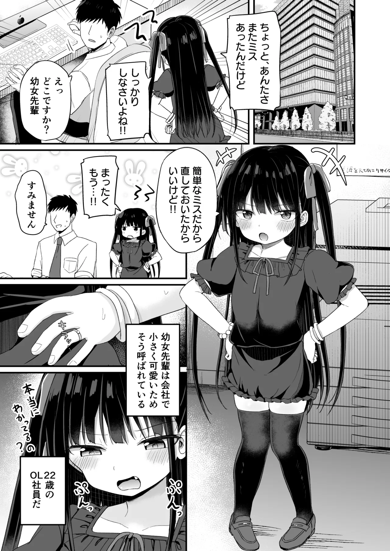 幼女先輩(23) Page.2