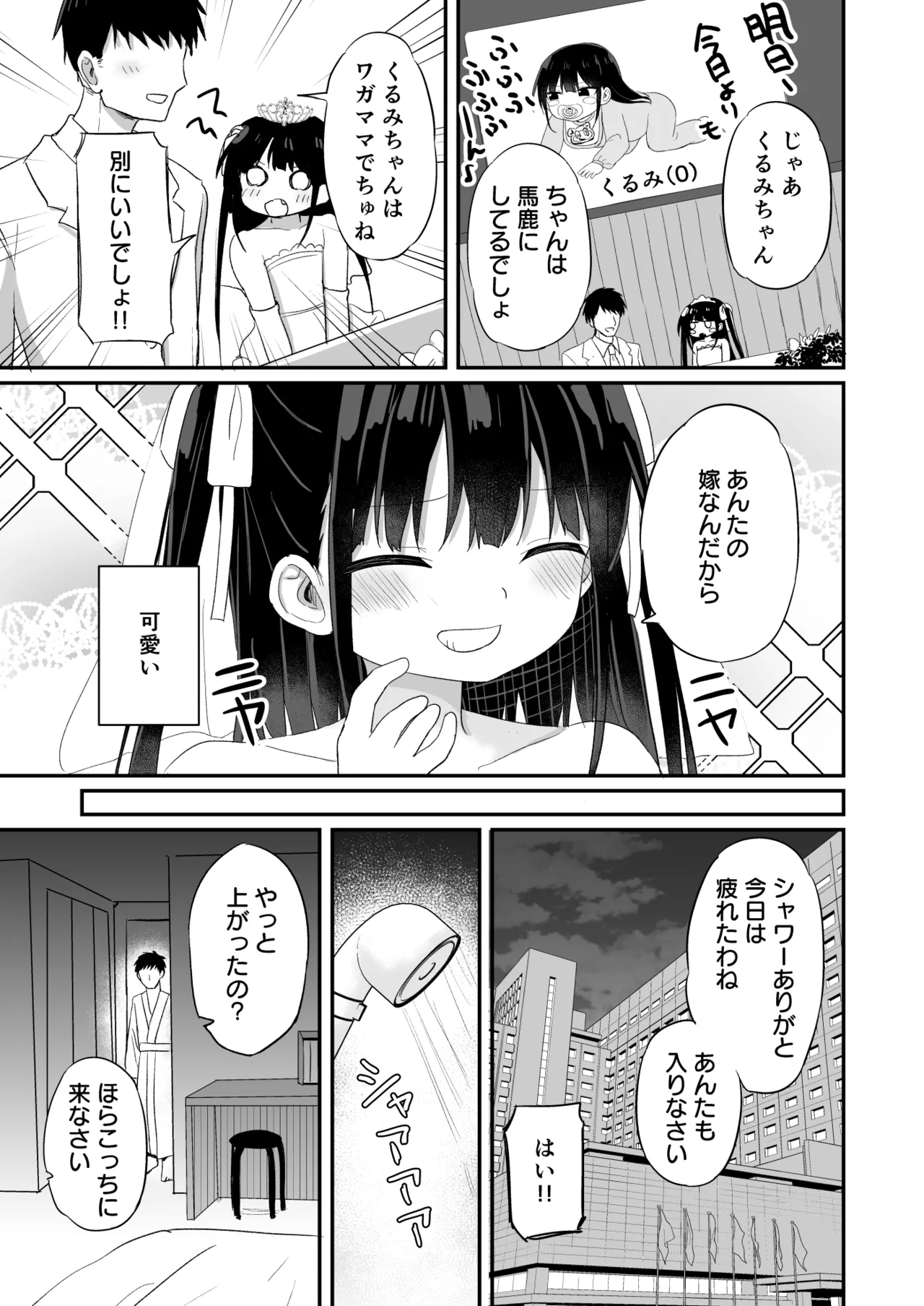 幼女先輩(23) Page.20