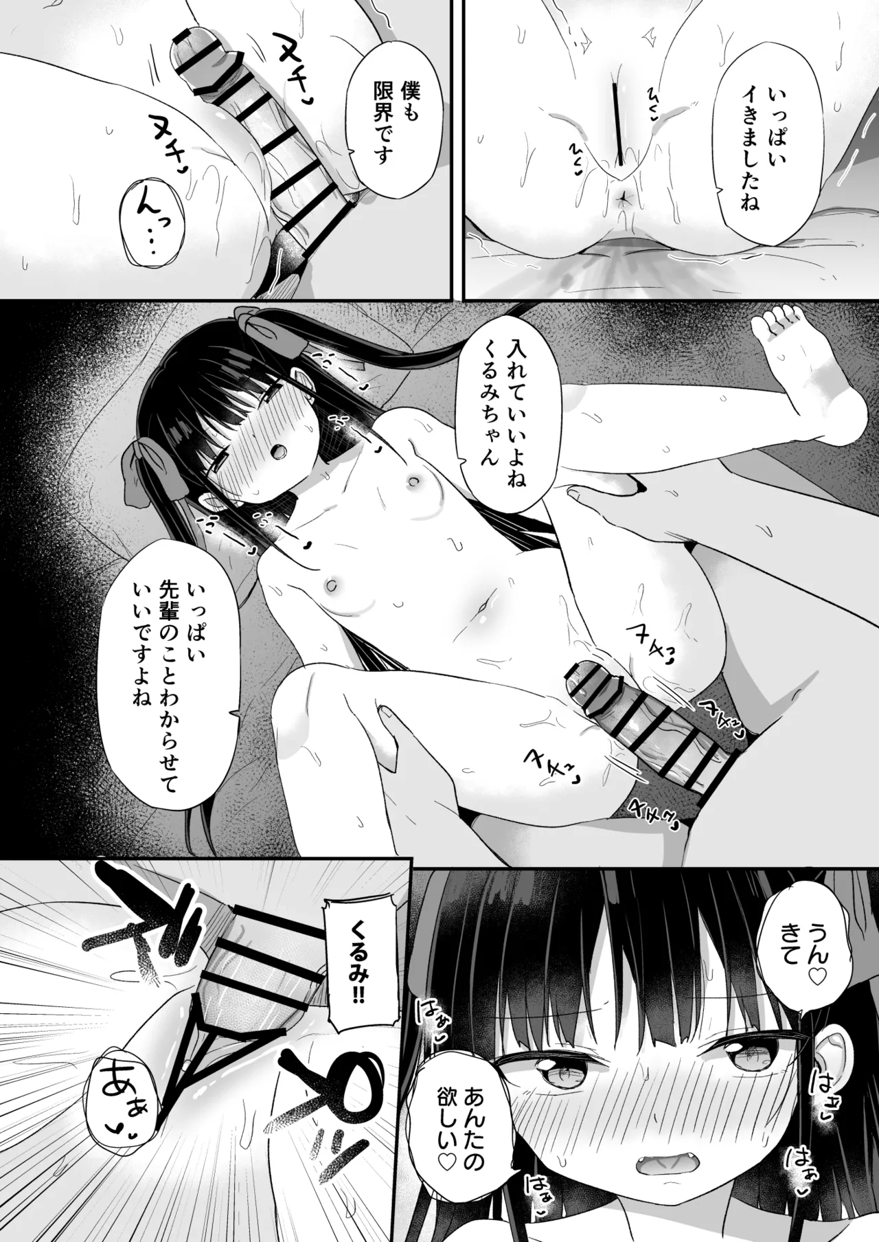 幼女先輩(23) Page.25