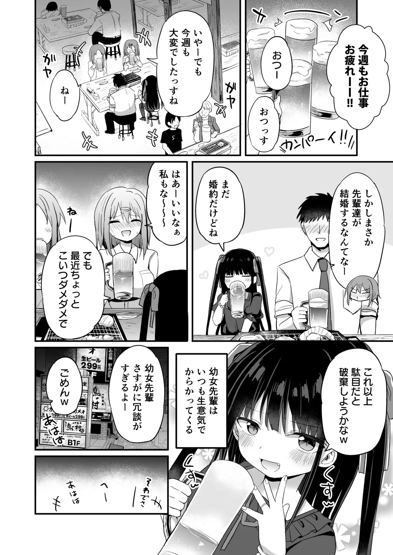 幼女先輩(23) Page.3
