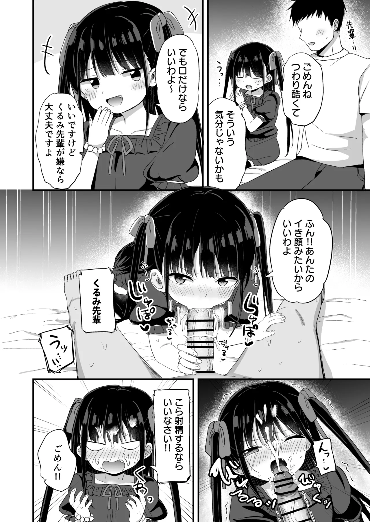 幼女先輩(23) Page.33