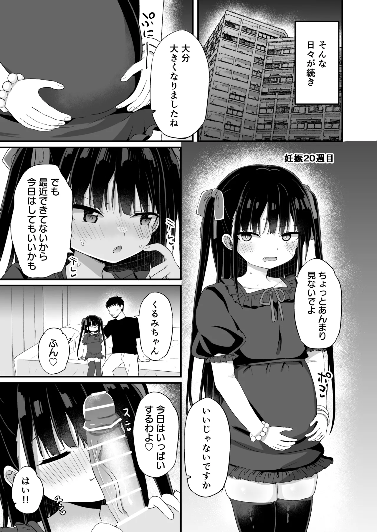 幼女先輩(23) Page.34