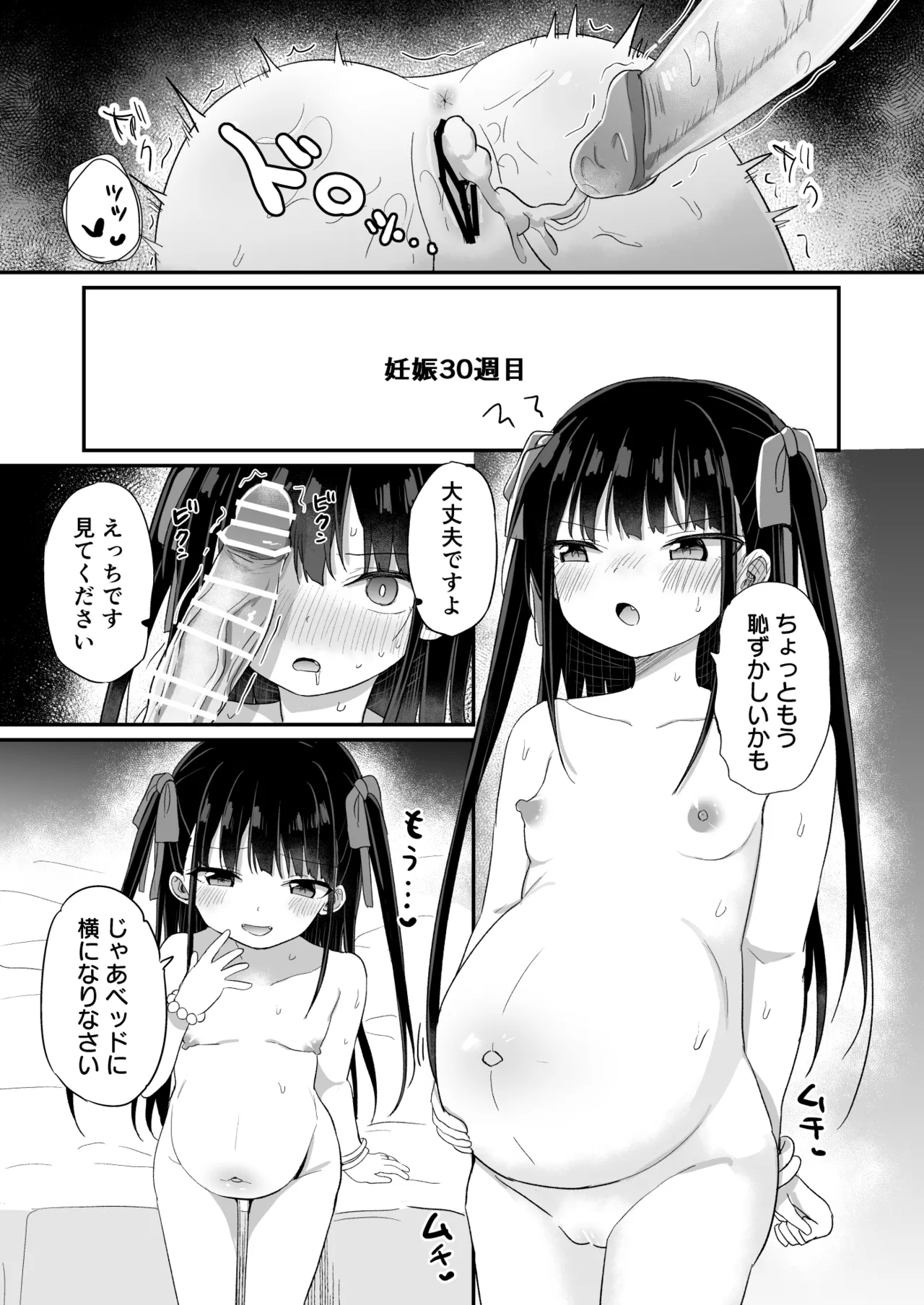 幼女先輩(23) Page.36