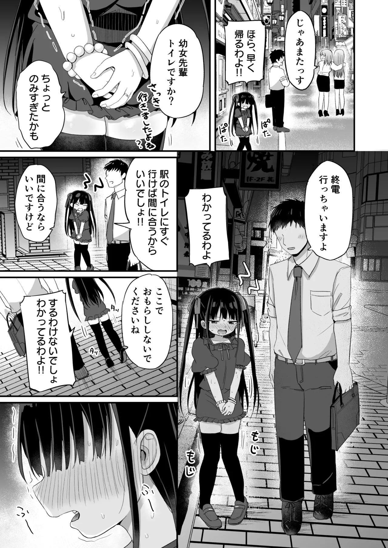 幼女先輩(23) Page.4
