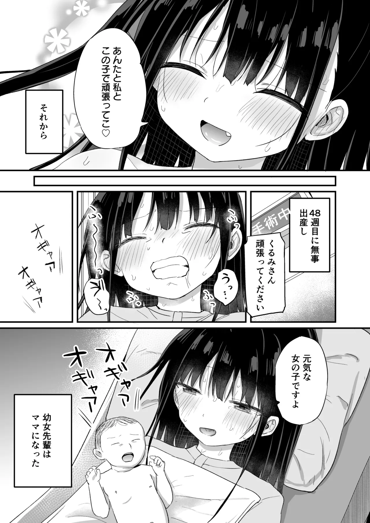 幼女先輩(23) Page.42