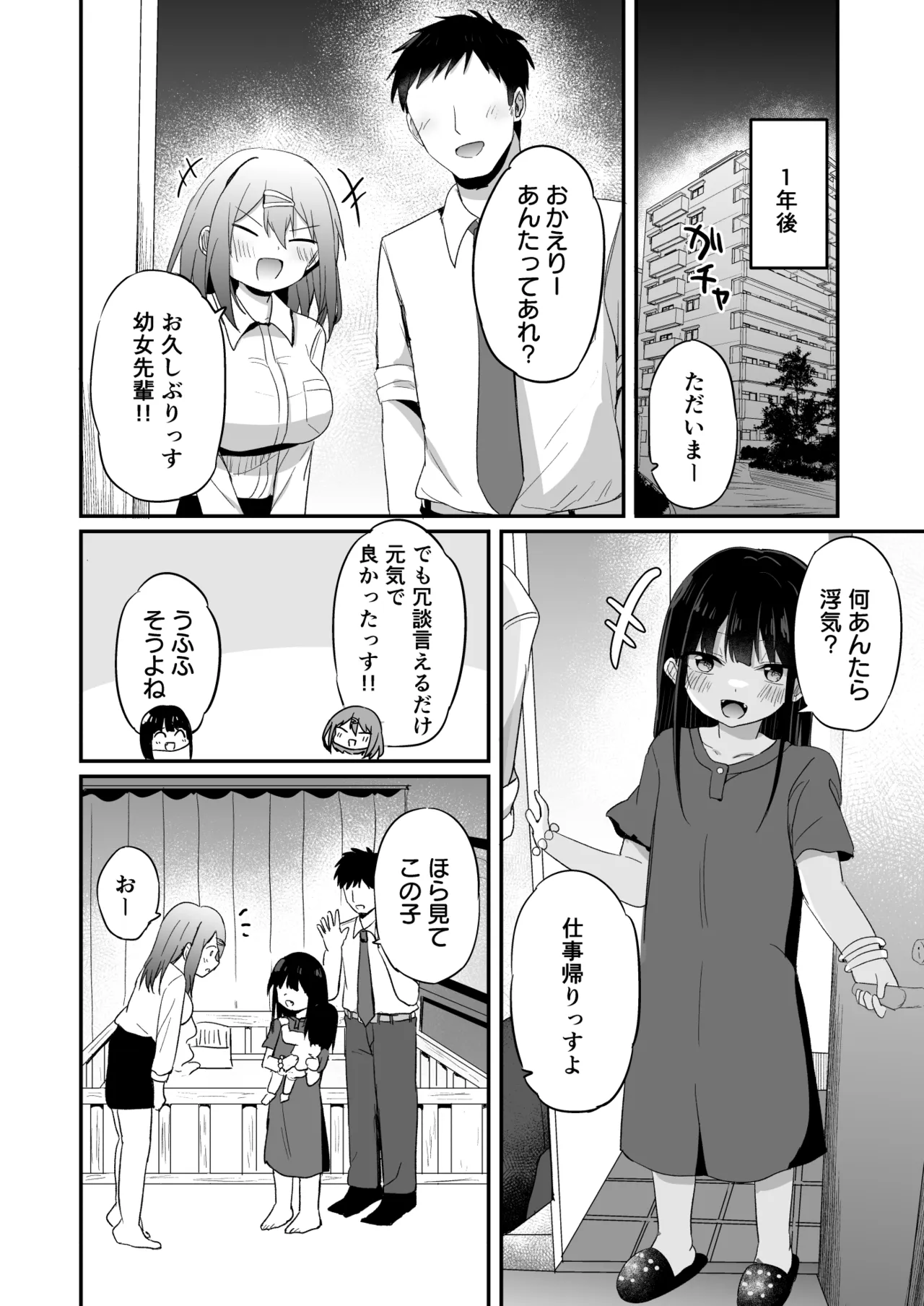 幼女先輩(23) Page.43