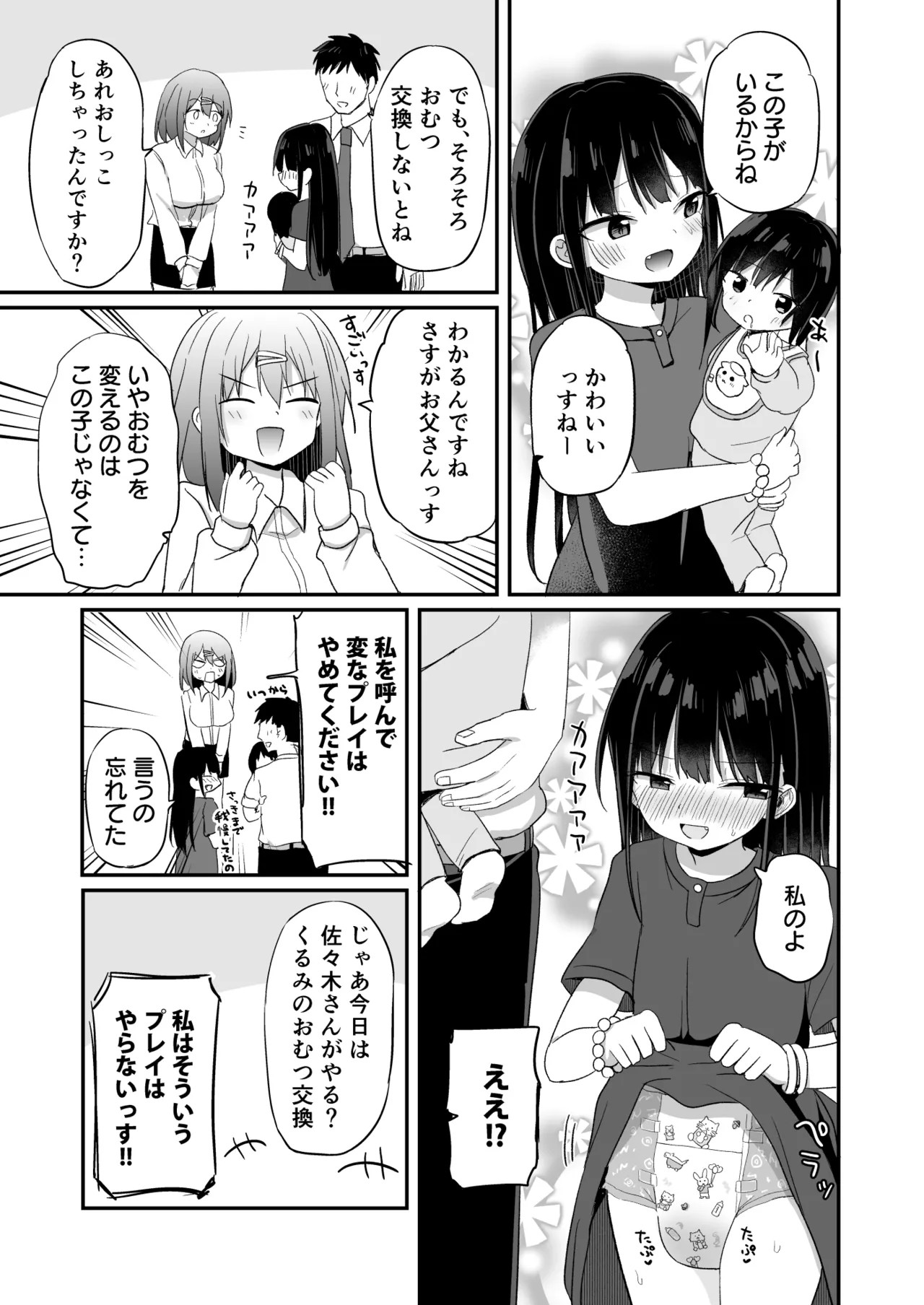 幼女先輩(23) Page.44