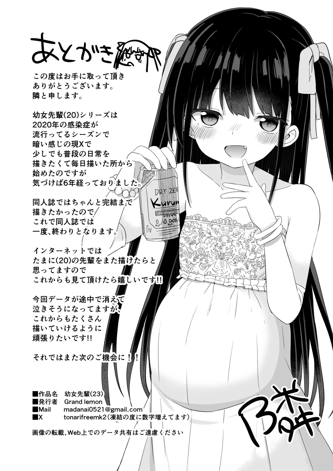 幼女先輩(23) Page.45