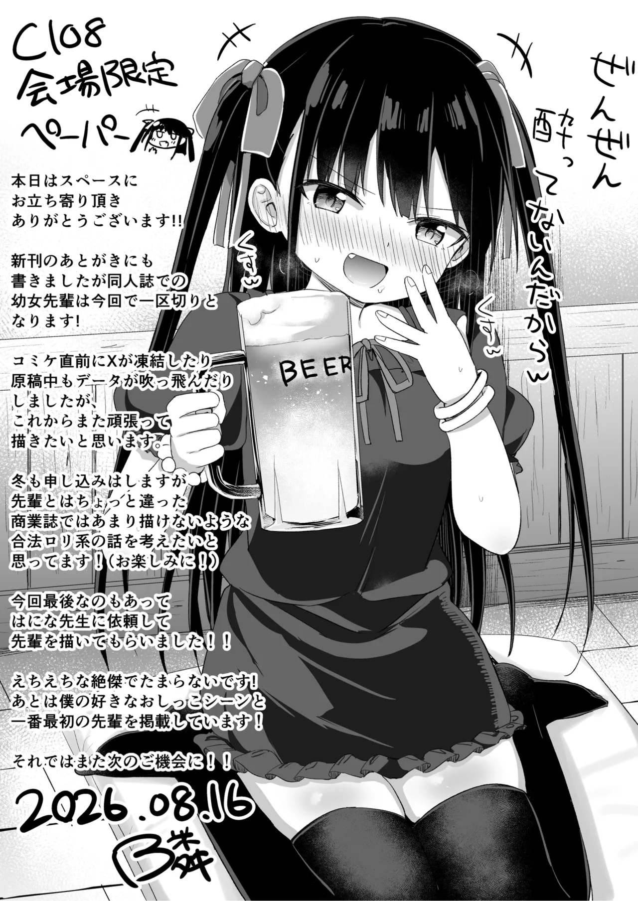 幼女先輩(23) Page.46