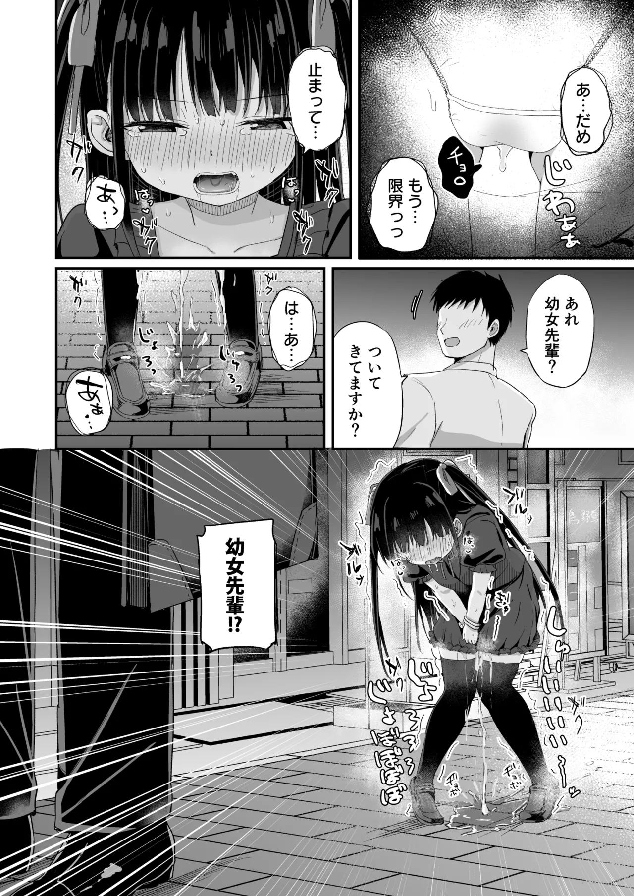 幼女先輩(23) Page.5
