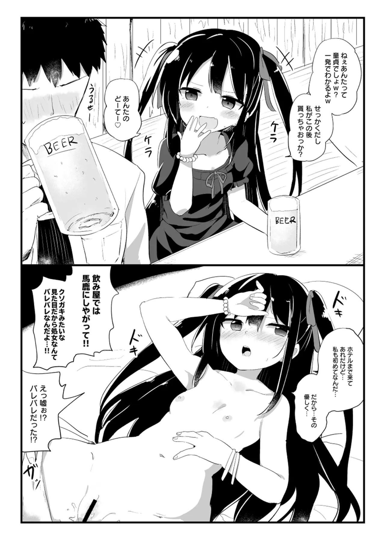 幼女先輩(23) Page.50