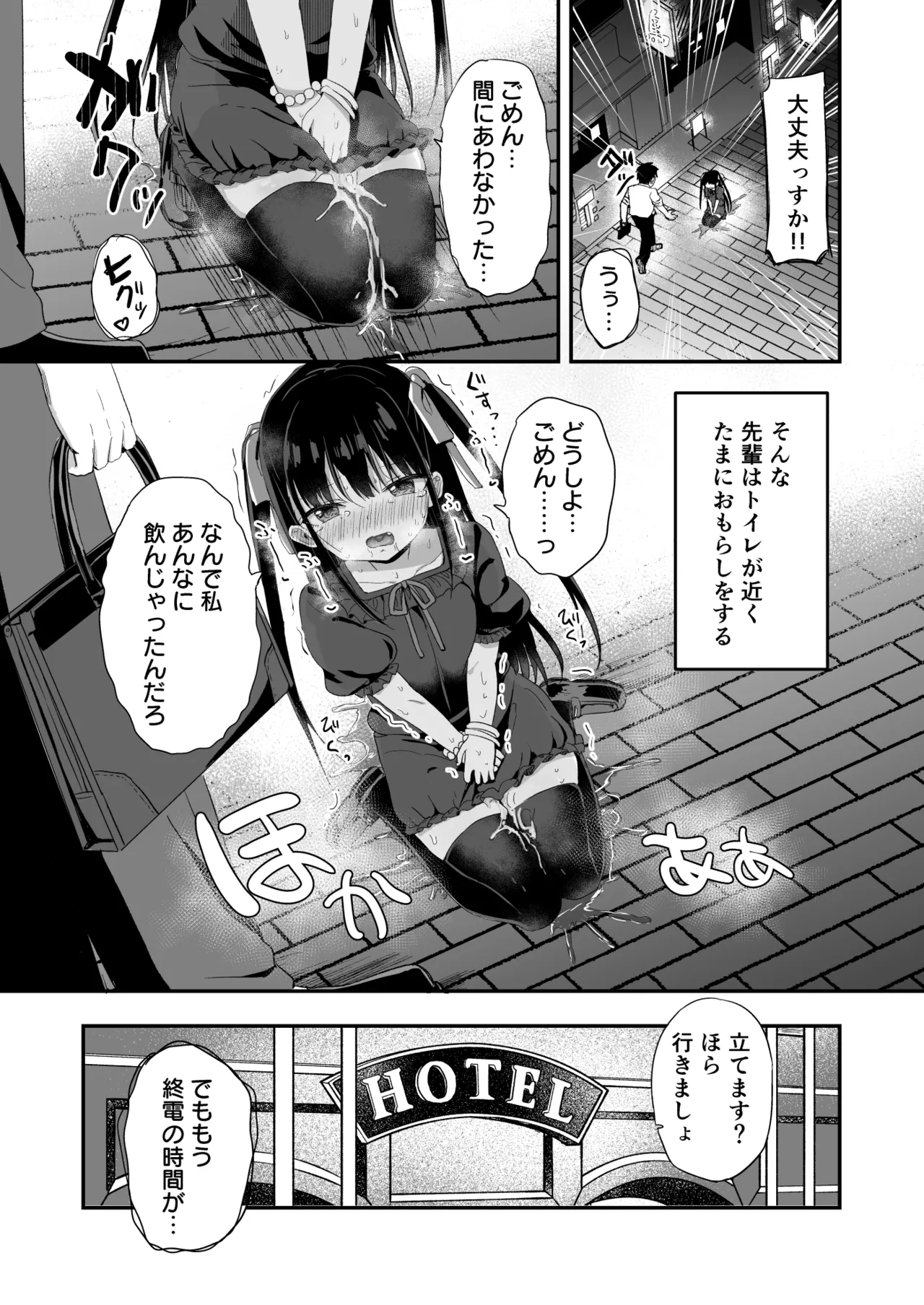 幼女先輩(23) Page.6