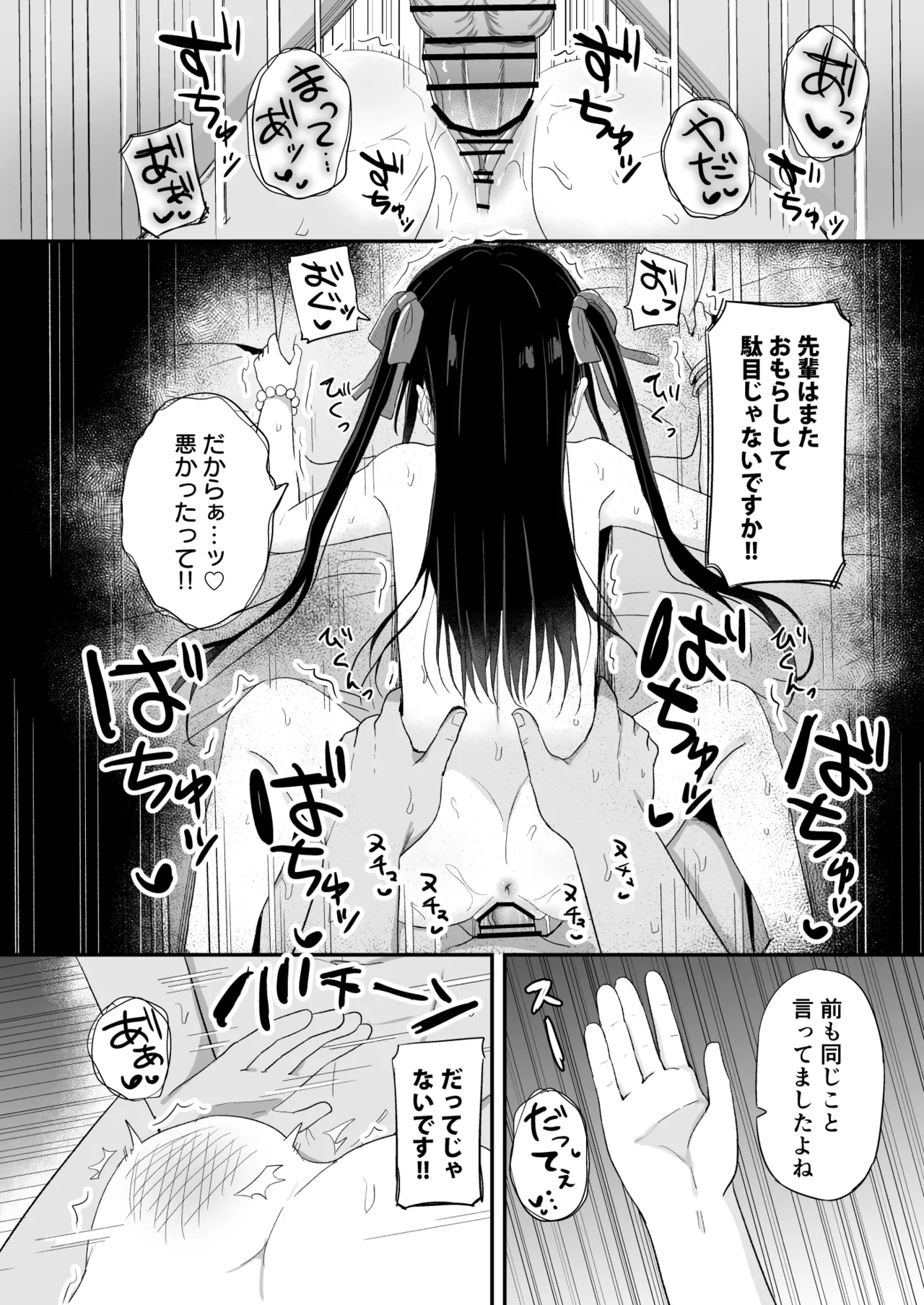 幼女先輩(23) Page.7