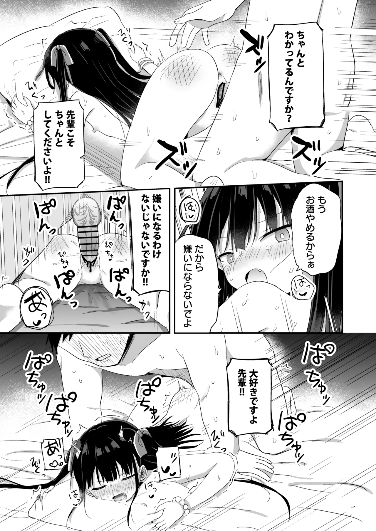 幼女先輩(23) Page.8